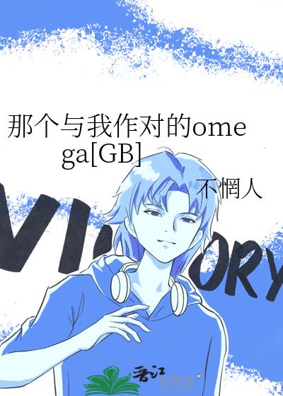 ǸԵomega[GB]