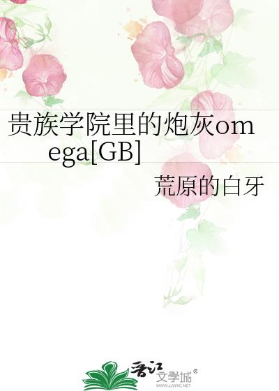 ѧԺڻomega[GB]