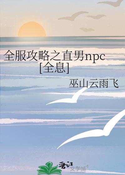 ȫֱ֮npc[ȫϢ]
