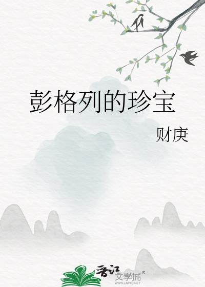 е䱦