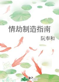 情劫制造指南