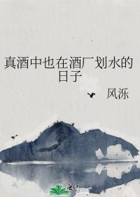 �����Ҳ�ھƳ���ˮ������