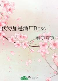 ���ؼ��ǾƳ�Boss