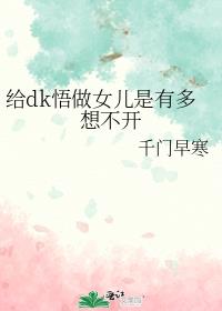 ��dk����Ů�����ж��벻��