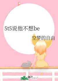 5t5˵������be