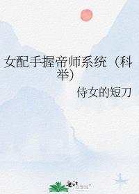 Ů�����յ�ʦϵͳ���ƾ٣�
