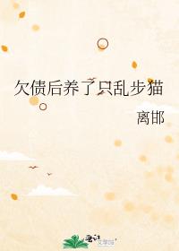 Ƿծ������ֻ�Ҳ�è