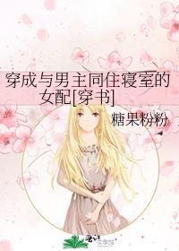 ����������ͬס���ҵ�Ů��[����]