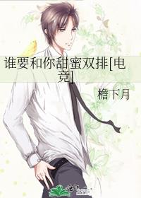 ˭Ҫ��������˫��[�羺]