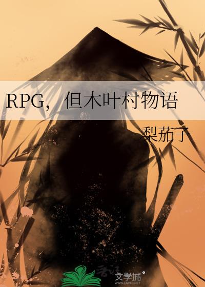 RPG����ľҶ������