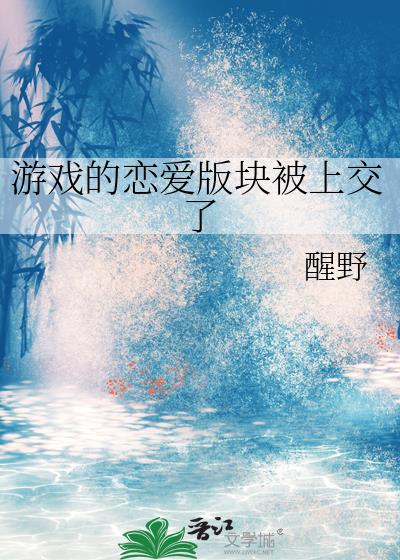 ��Ϸ��������鱻�Ͻ���