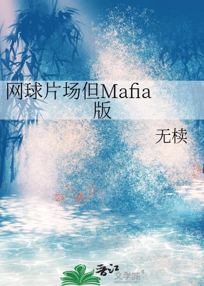 ����Ƭ����Mafia��