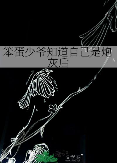 ������ү֪���Լ����ڻҺ�
