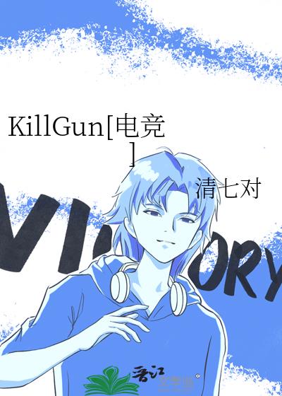 KillGun[羺]