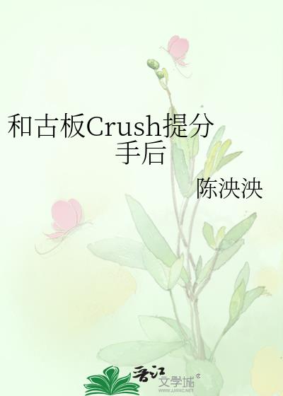 �͹Ű�Crush����ֺ�