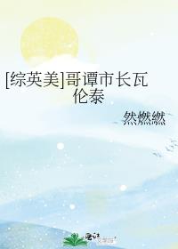 [��Ӣ��]��̷�г�����̩