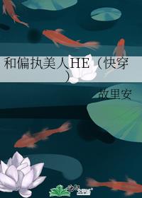 ��ƫִ����HE���촩��