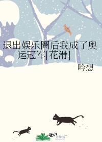 �˳�����Ȧ���ҳ��˰��˹ھ�[����]