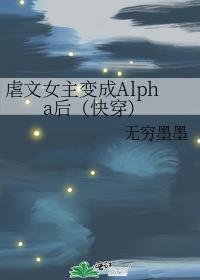 Ű��Ů�����Alpha�󣨿촩��
